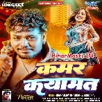 Kamar Qayamat (Dhananjay Dhadkan, Shilpi Raj)