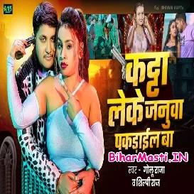 Katta Leke Janua Pakarail Ba (Golu Raja, Shilpi Raj)