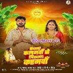 Kawna Kalamwa Se Likhla Karamwa (Pawan Singh, Priyanka Singh)