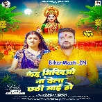 Kehu Bhikhiyo Na Dela Chhathi Maai Ho (Gunjan Singh)