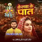 Kelwa Ke Paat (Akshara Singh)