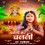 Koshi Bhare Chalali (Shilpi Raj)