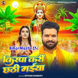 Kripa Kari Chhathi Maiya (Ritesh Pandey)