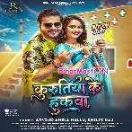 Kurutiya Ke Hukwa (Arvind Akela Kallu, Shilpi Raj)