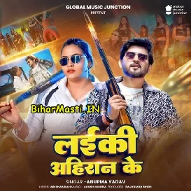 Laiki Ahiran Ke (Anupma Yadav)