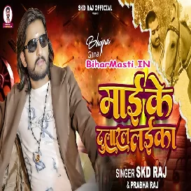 Maai Ke Dularal Laika (SKD Raj, Prabha Raj)