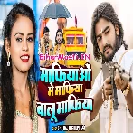 Mafiyao Me Mafiya Balu Mafiya (SKD Raj, Shilpi Raj)