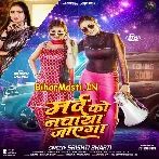 Marad Ko Nachaya Jayega (Srishti Bharti)