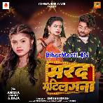 Marad Matilagna (Shivani Singh)