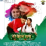 Mere Jivan Sathi (Arvind Akela Kallu, Megha Shree)