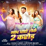 Nach Paro Leke Banduk (Gunjan Singh, Srishti Bharti)