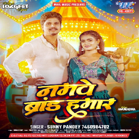 Namwe Brand Hamar (Sunny Pandey)