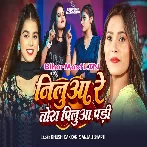 Nilua Re Tora Pilua Pari (Khushi Kakkar, Anjali Bharti)