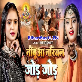 Nimbu Aa Nariyal Jode Jode (Srishti Bharti)