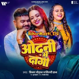 Odhani Me Dagi (Vijay Chauhan, Shilpi Raj)