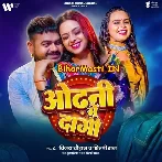 Odhani Me Dagi (Vijay Chauhan, Shilpi Raj)