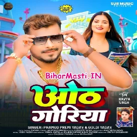 Oth Goriya (Pramod Premi Yadav, Goldi Yadav)