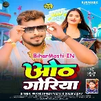 Oth Goriya (Pramod Premi Yadav, Goldi Yadav)