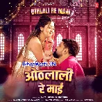 Othalali Re Maai (Rakesh Mishra, Goldi Yadav)