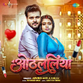 Othalaliya (Arvind Akela Kallu)