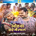 Othawa Kare Me Lal (Sonu Sargam Yadav)
