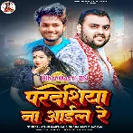 Pardeshiya Na Aile (Mithu Marshal, Dhananjay Dhadkan)