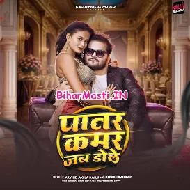 Patar Kamar Jab Dole (Arvind Akela Kallu, Khushi Kakkar)