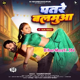 Patare Balamua (Samar Singh)