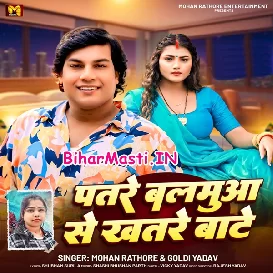 Patare Balamua Se Khatare Bate (Mohan Rathore, Goldi Yadav)