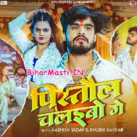 Pistol Chalaibo Ge (Aashish Yadav, Khushi Kakkar)
