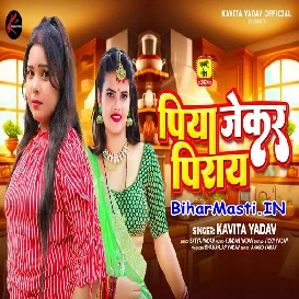 Piya Jekar Piray (Kavita Yadav)