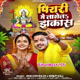 Piyari Me Lagela Jhakas (Ankush Raja, Shilpi Raj)