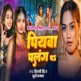 Piyawa Palang Pa (Shivani Singh, Khushi Kakkar)