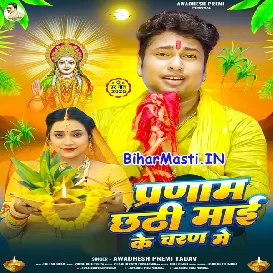 Pranam Chhathi Maai Ke Charan Me (Awdhesh Premi Yadav)