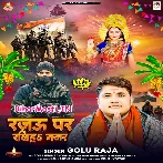 Rajau Par Rakhiha Najar (Golu Raja)