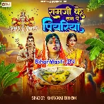 Ram Ji Ke Tan Pe Piyariya (Shivani Singh)