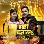 Rani Banala (Ankush Raja, Shilpi Raj)