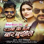 Rauwa Ke Hum Bar Bujhile (Vijay Chauhan)