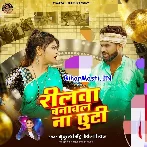 Reelwa Banawal Na Chhuti (Shilpi Raj, Mukul Singh)