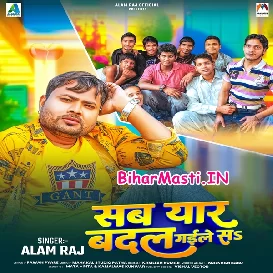 Sab Yaar Badal Gaile Sa (Alam Raj)