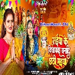 Saiya Ke Vidhayak Banadi Chhathi Maiya (Antra Singh Priyanka)