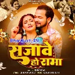 Sajawe Ho Rama (Shilpi Raj)