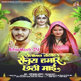 Salamat Rakhiha Senura Hamar Chhathi Maai (Shani Kumar Shaniya)