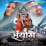 Sanyog (Dinesh Lal Nirahua, Amrapali Dubey)