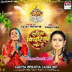 Sariya Piyariya Laiha (Shilpi Raj)