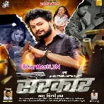 Sarkar (Shilpi Raj)