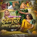 Senura Dhowaye Lagal (Kalpana)