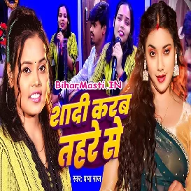 Shadi Karab Tohre Se (Prabha Raj)