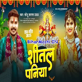 Shital Paniya (Sonu Sargam Yadav)