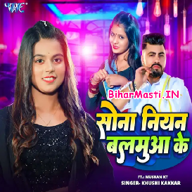 Sona Niyan Balamua Ke (Khushi Kakkar)